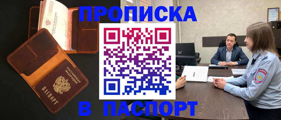 прописка в Старой Купавне